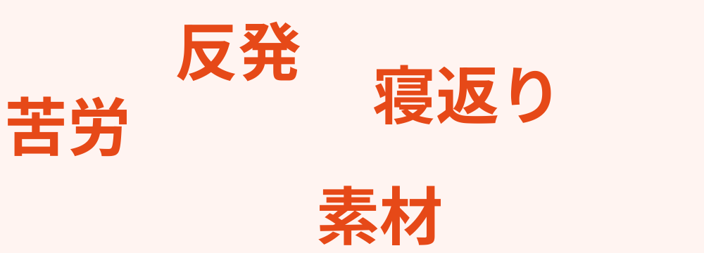 レビューキーワード分析