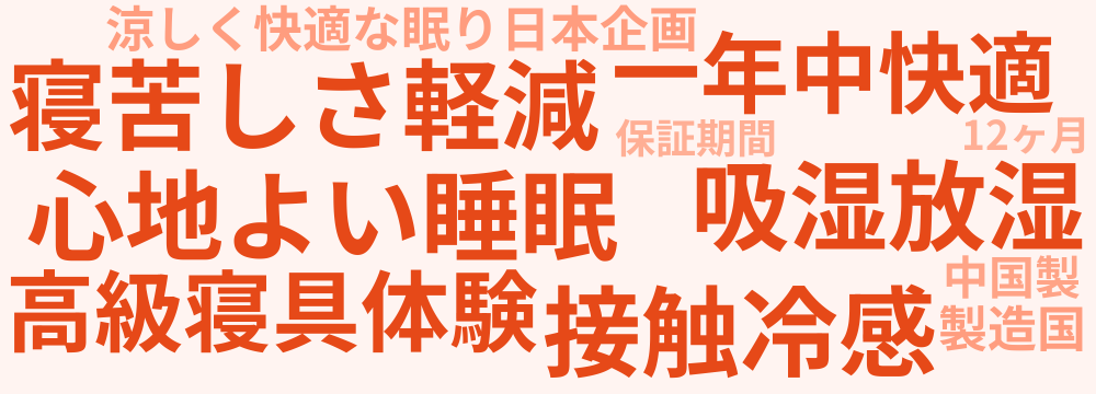 レビューキーワード分析