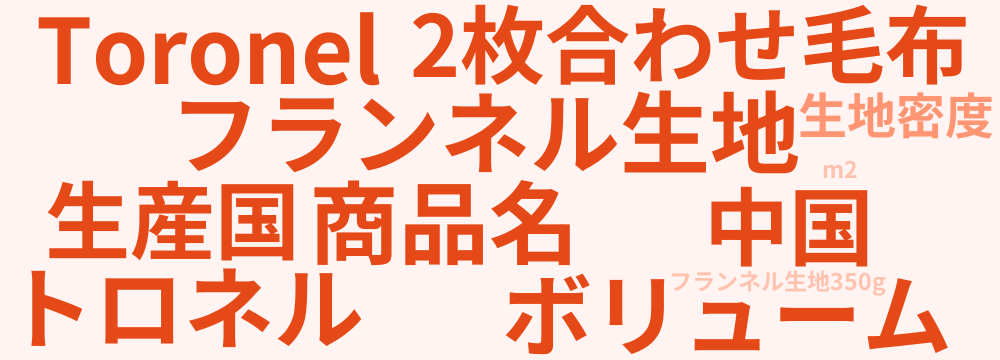 レビューキーワード分析