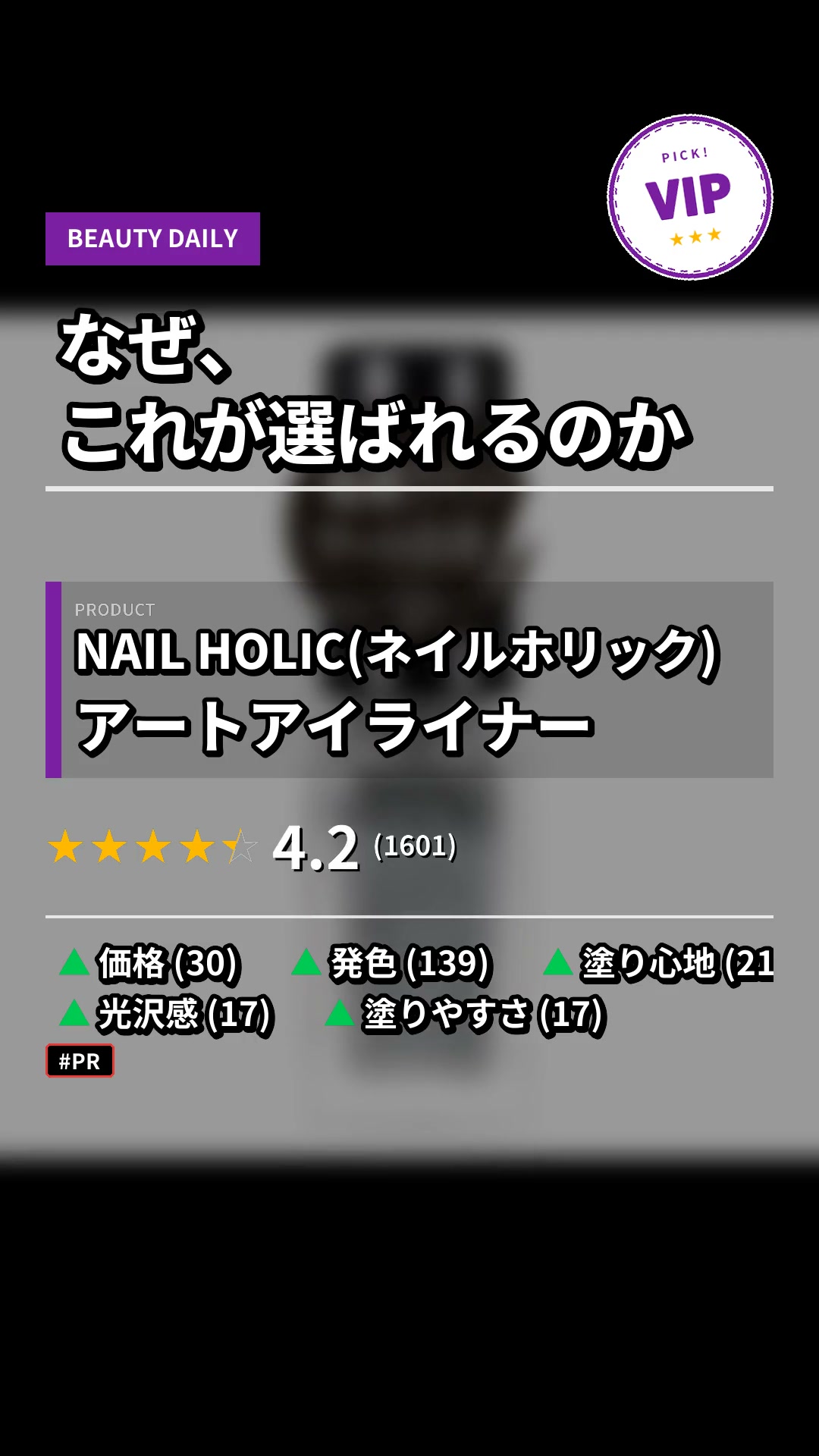 アートアイライナー