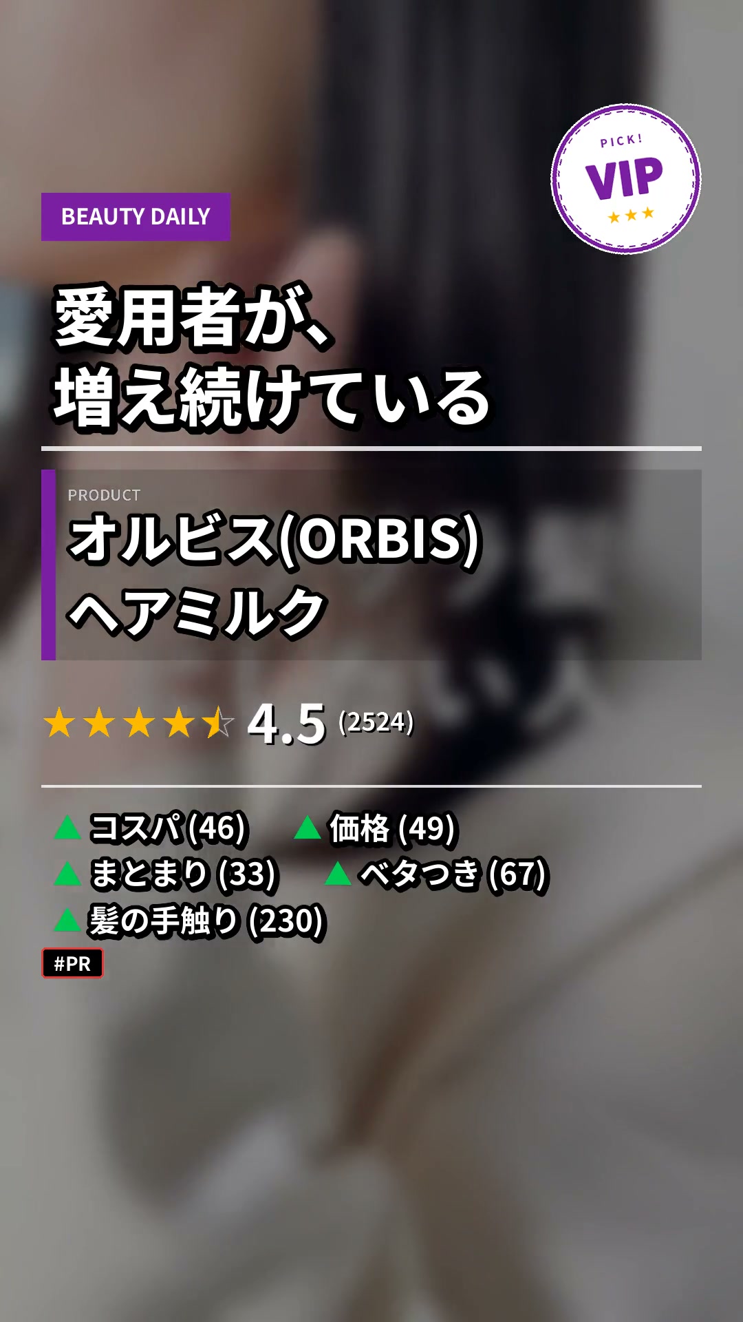 ヘアミルク