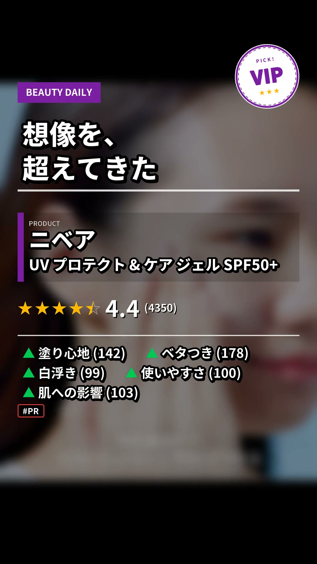 UV プロテクト & ケア ジェル SPF50+