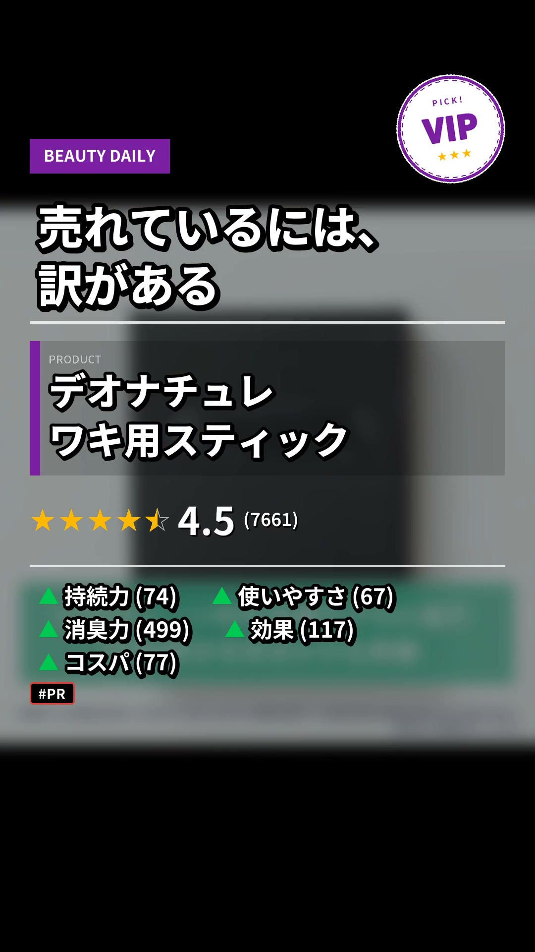 ワキ用スティック