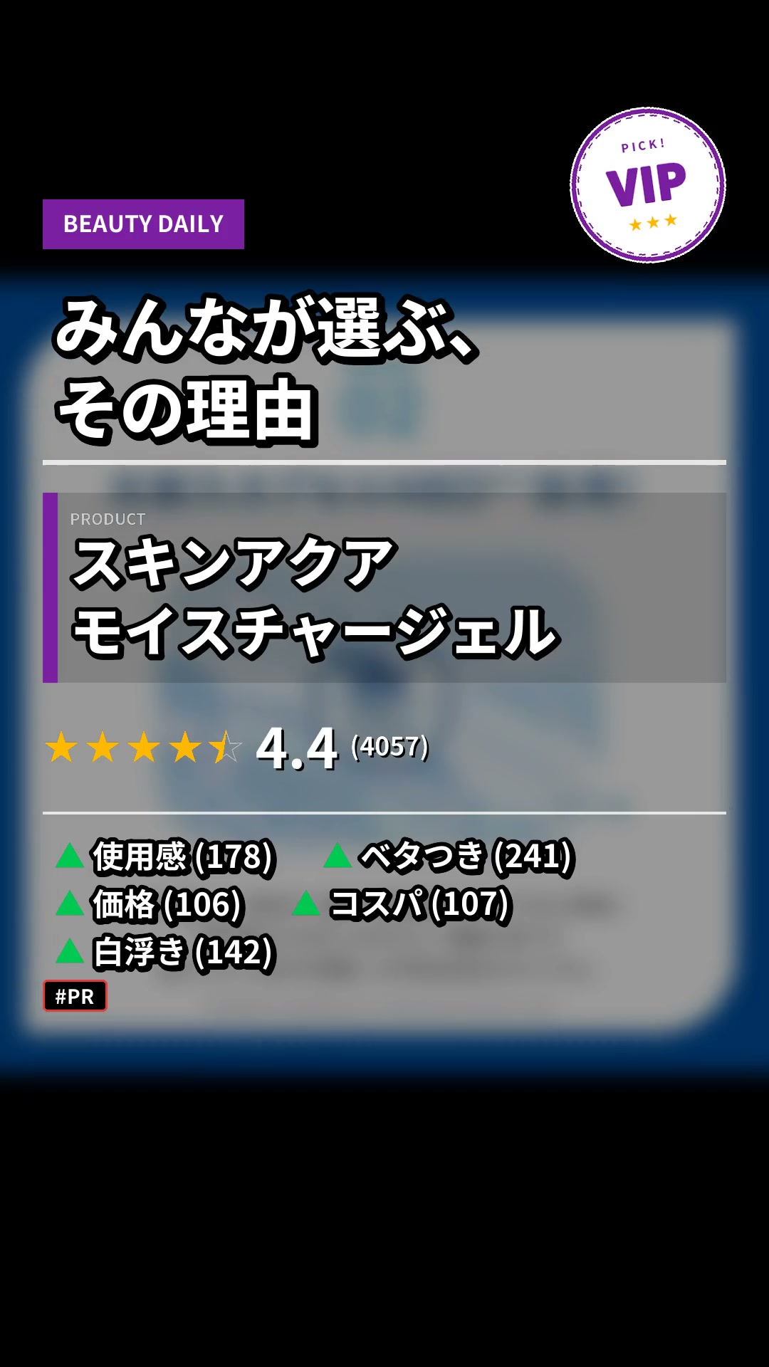 モイスチャージェル