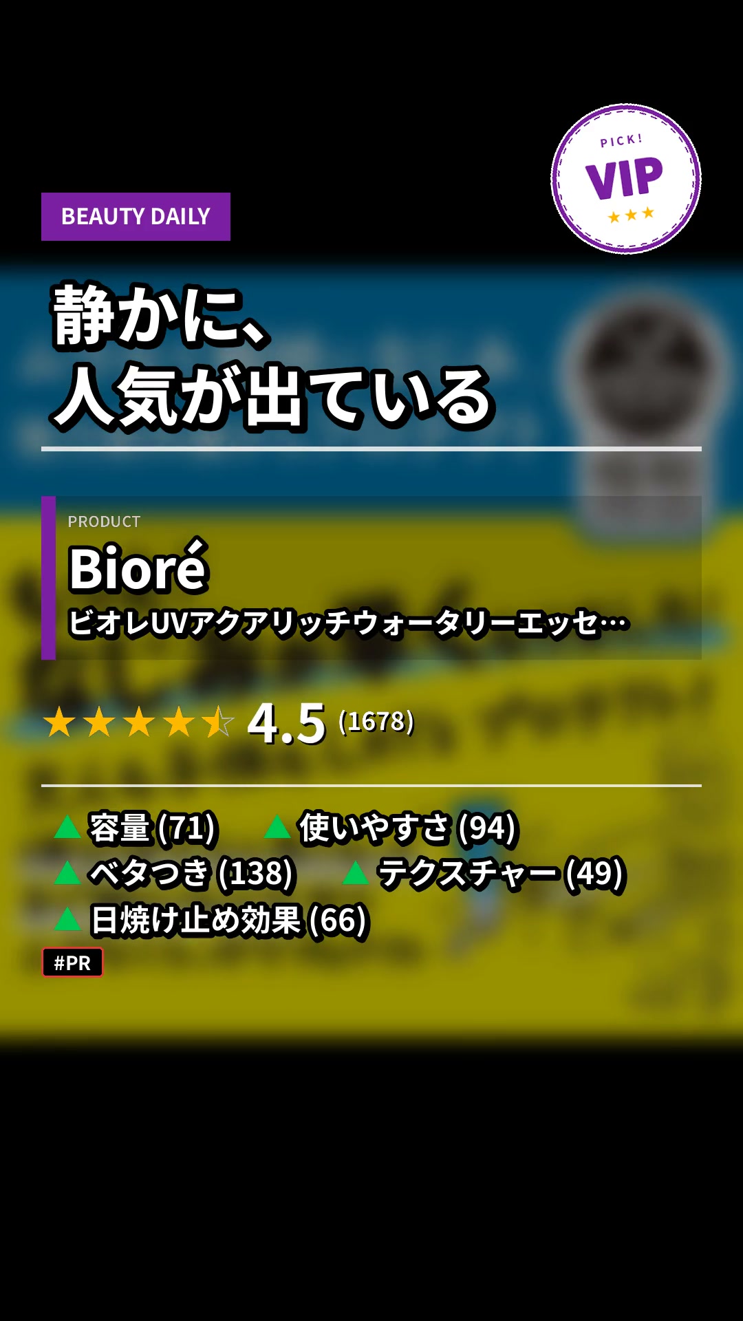 ビオレUVアクアリッチウォータリーエッセンス
