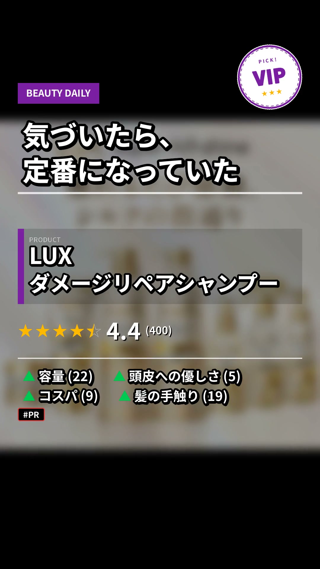ダメージリペアシャンプー