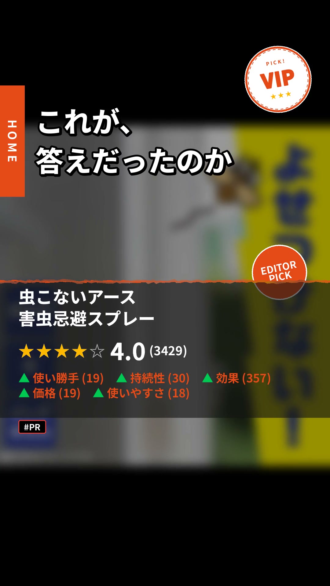害虫忌避スプレー