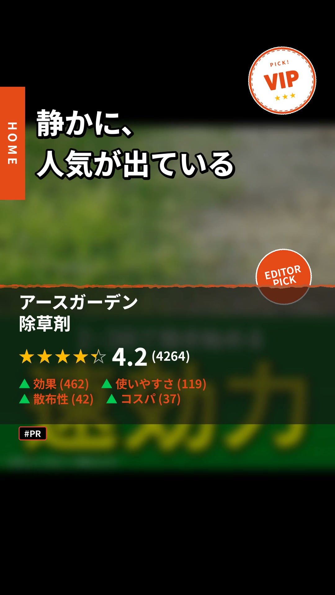 除草剤