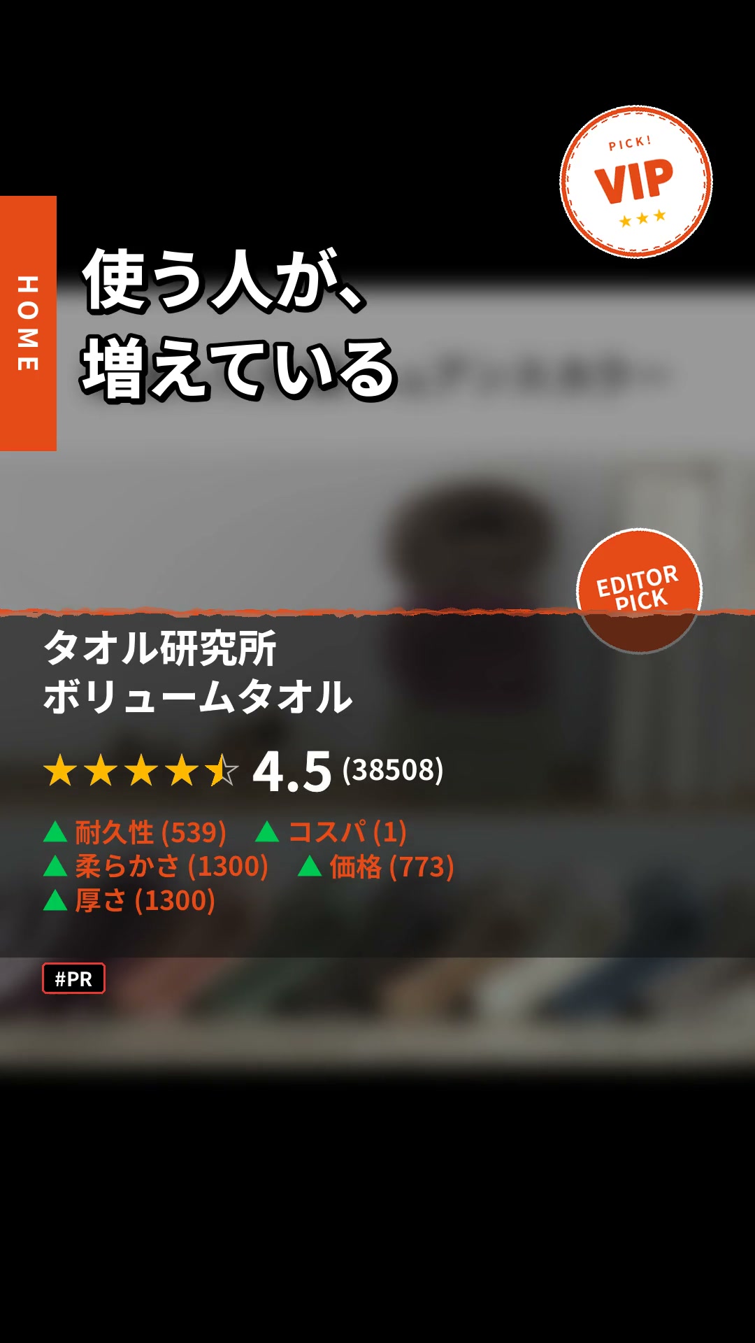 ボリュームタオル
