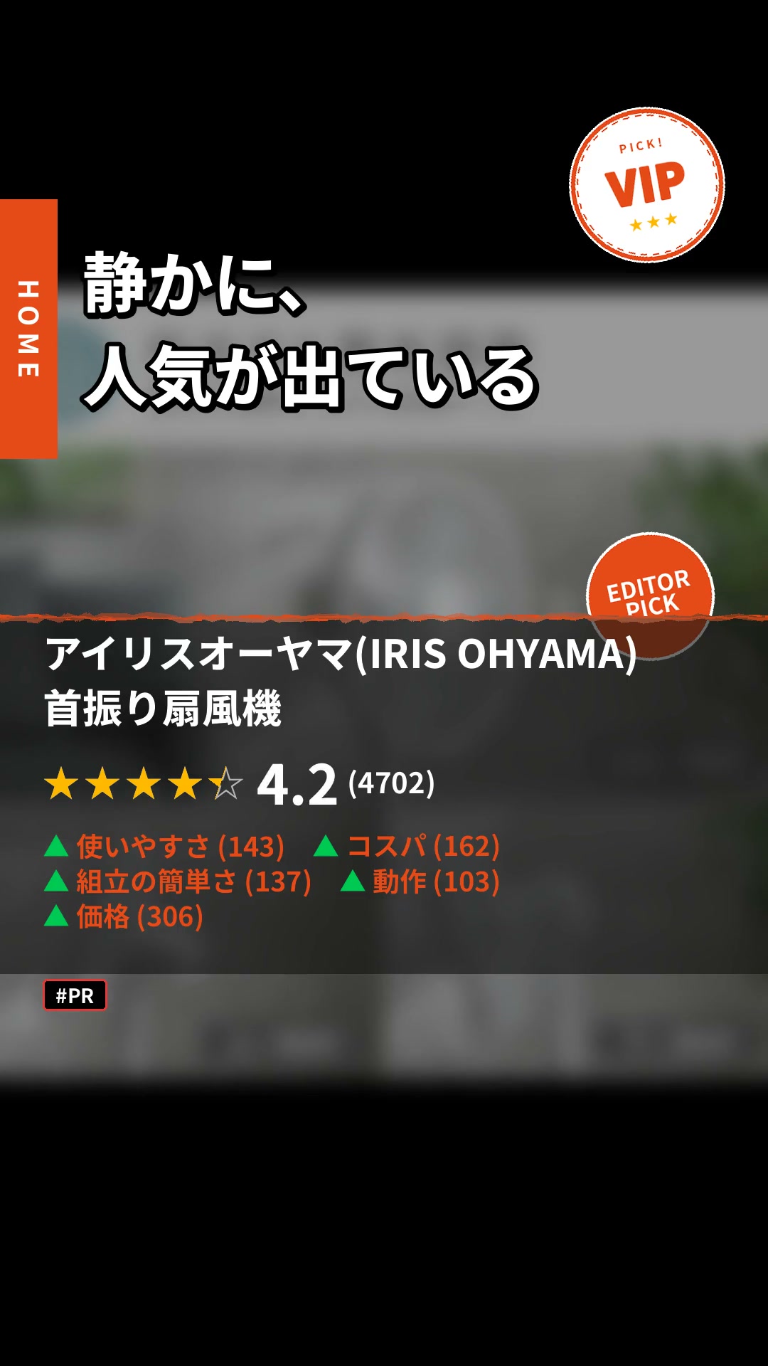 首振り扇風機