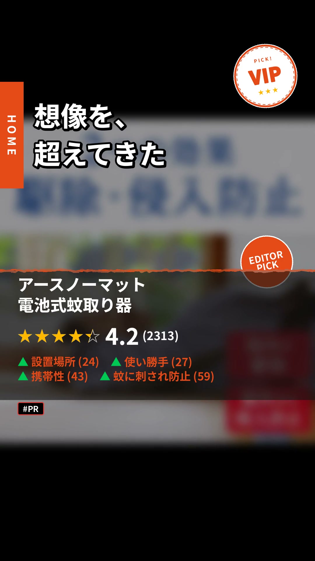 電池式蚊取り器