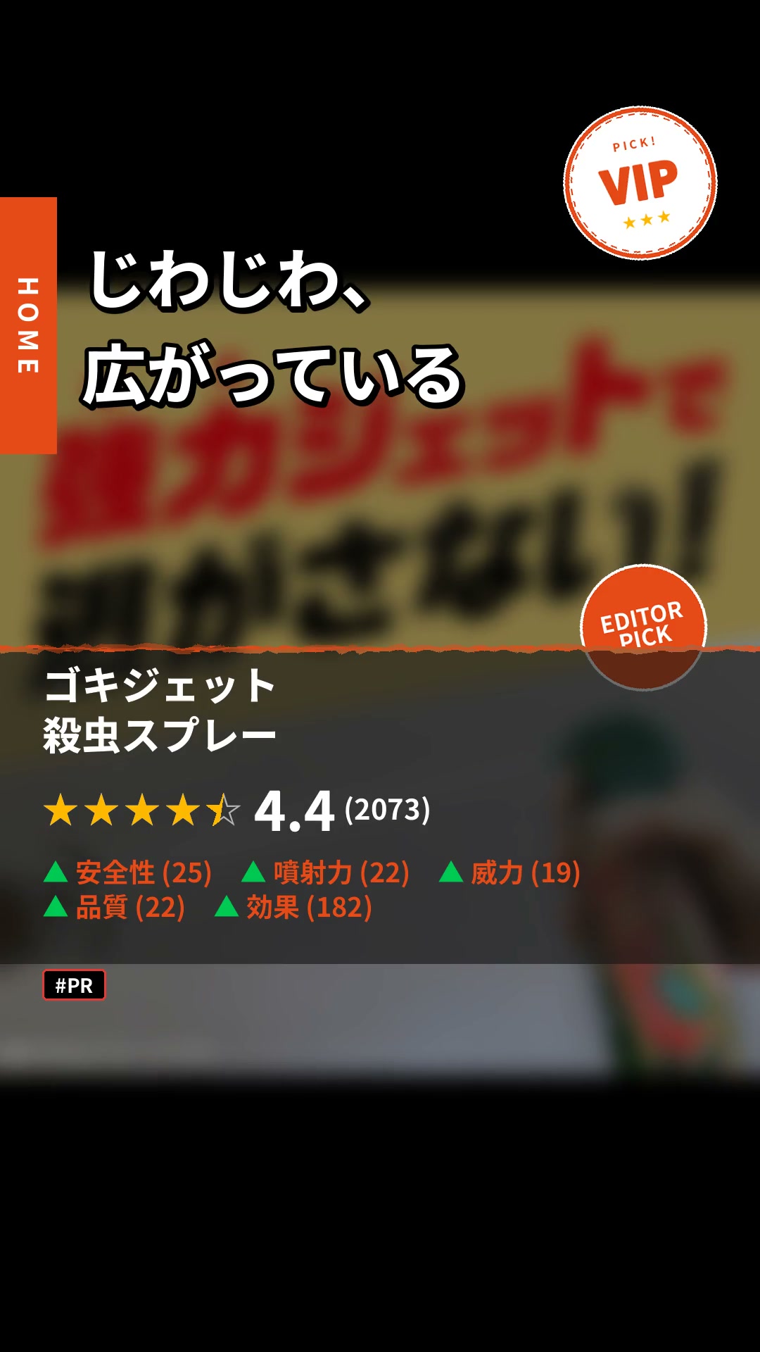 殺虫スプレー