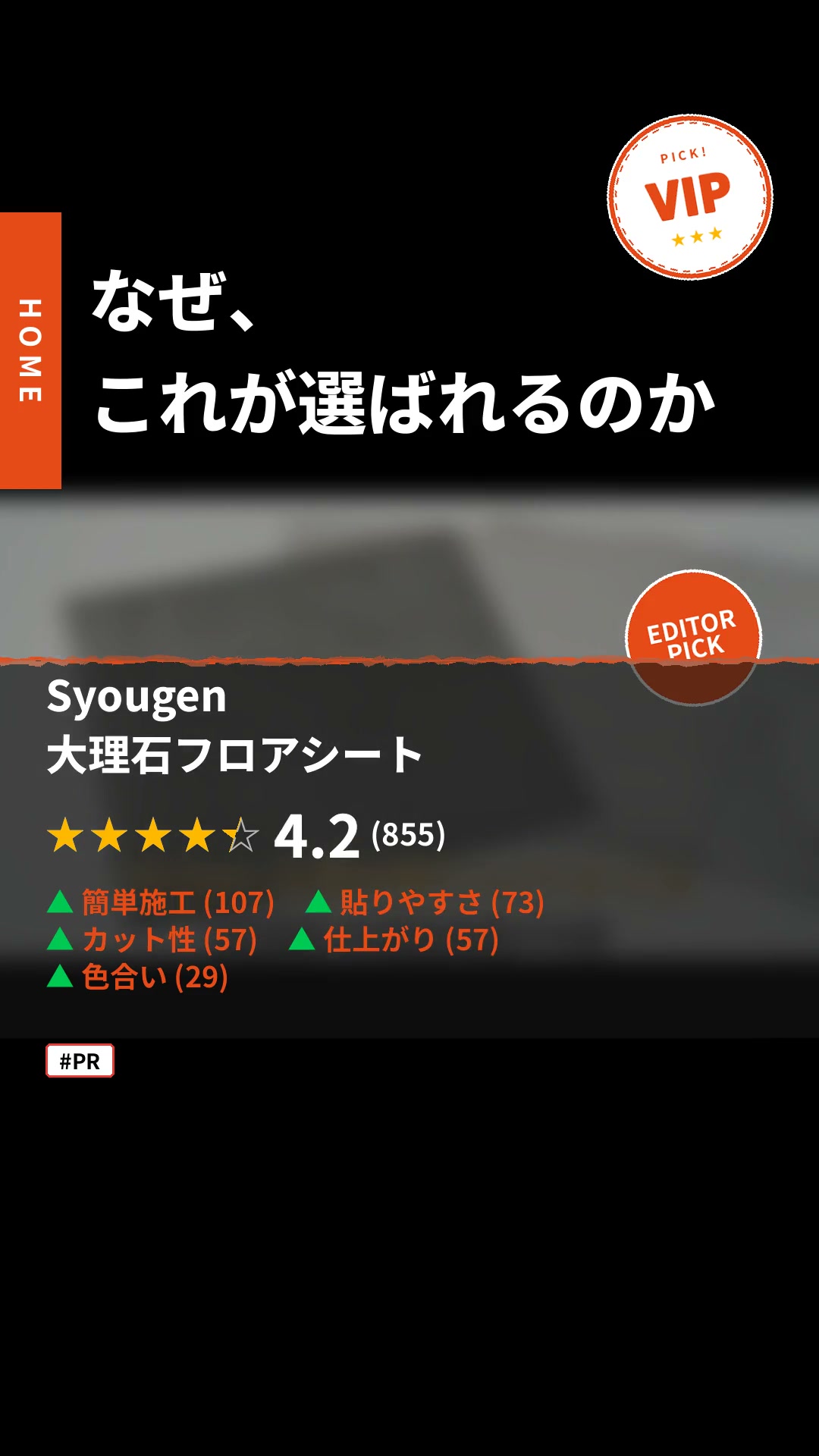 大理石フロアシート