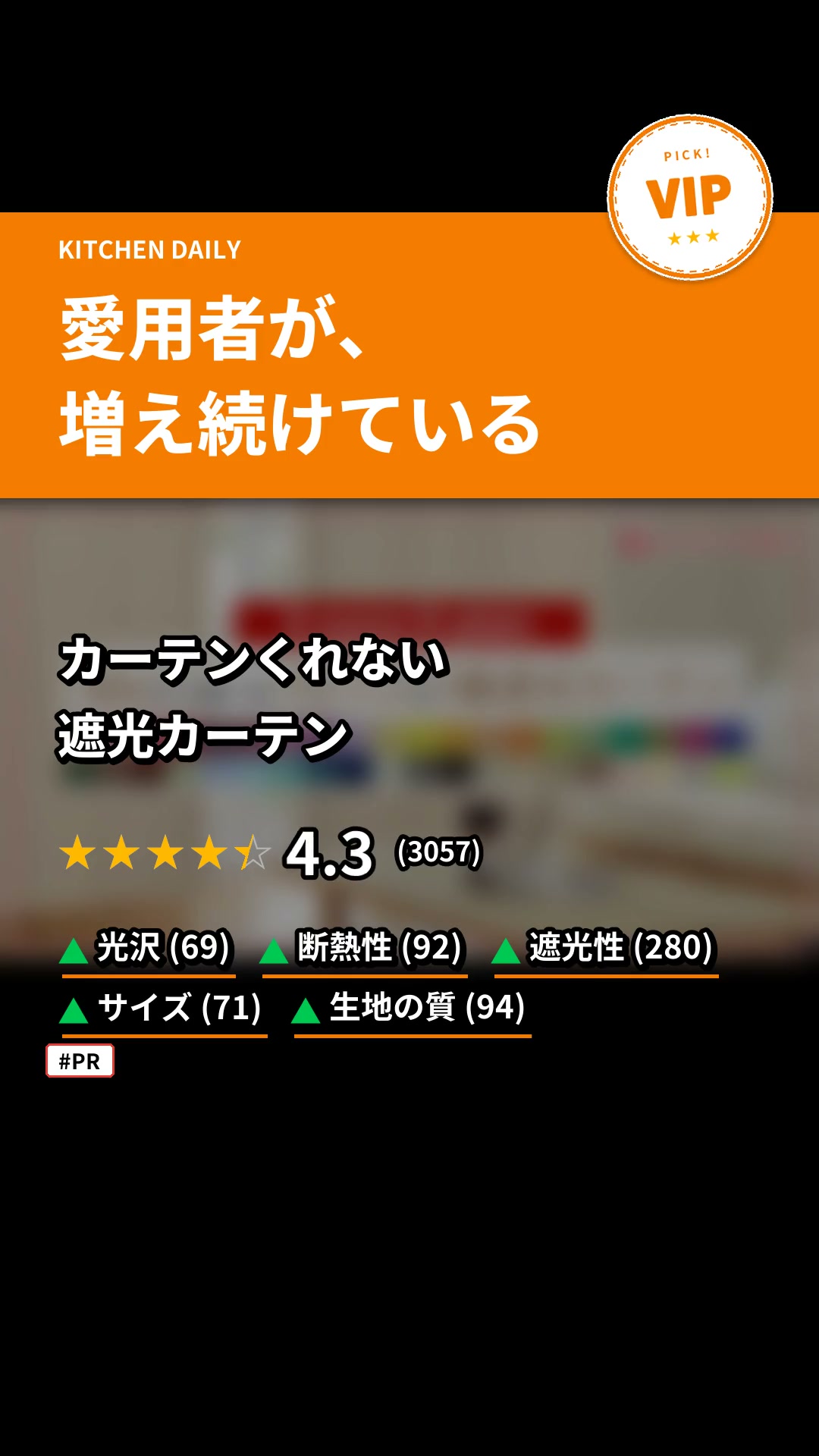 遮光カーテン