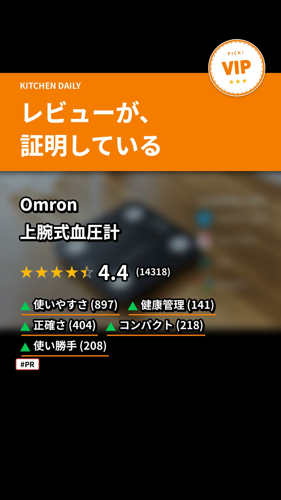 上腕式血圧計