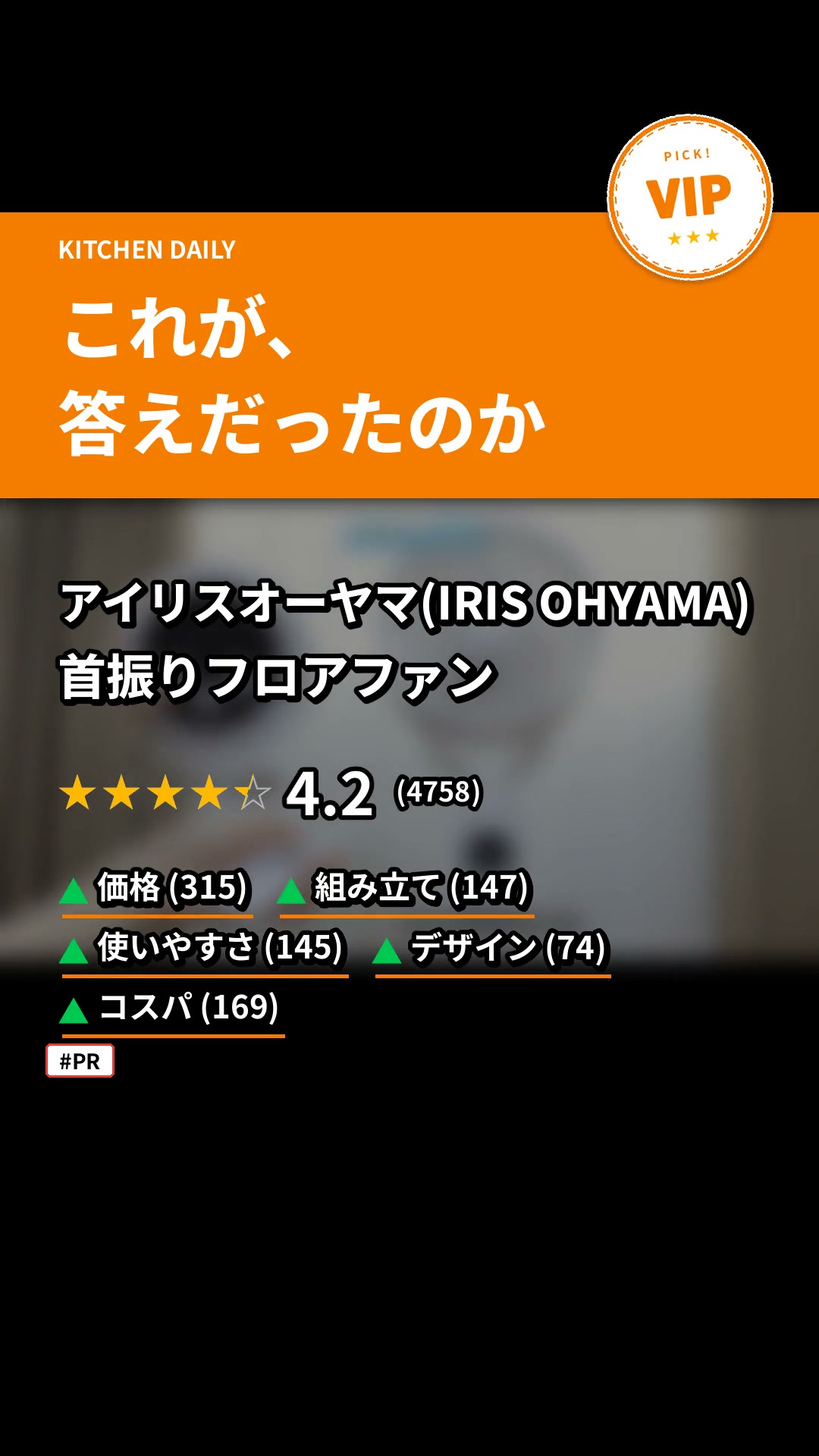 首振りフロアファン
