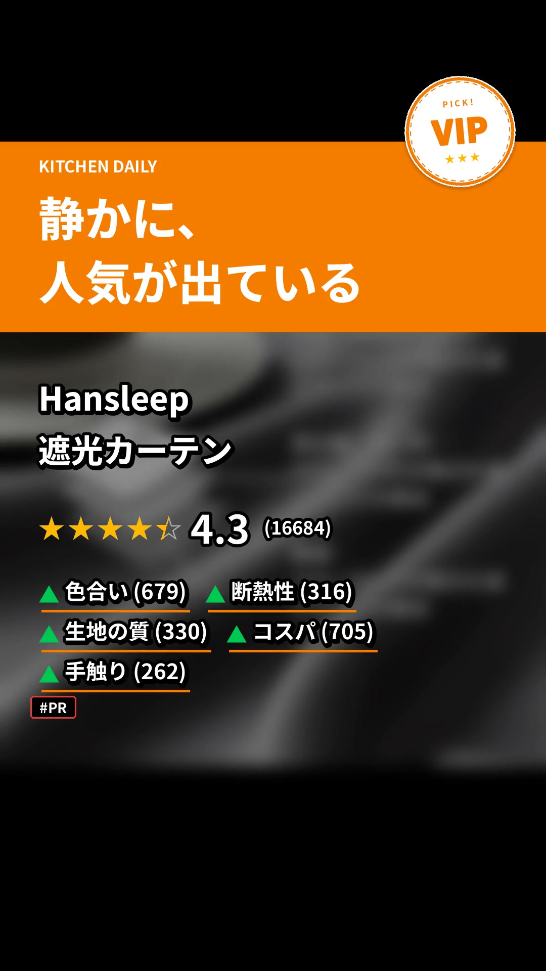 遮光カーテン