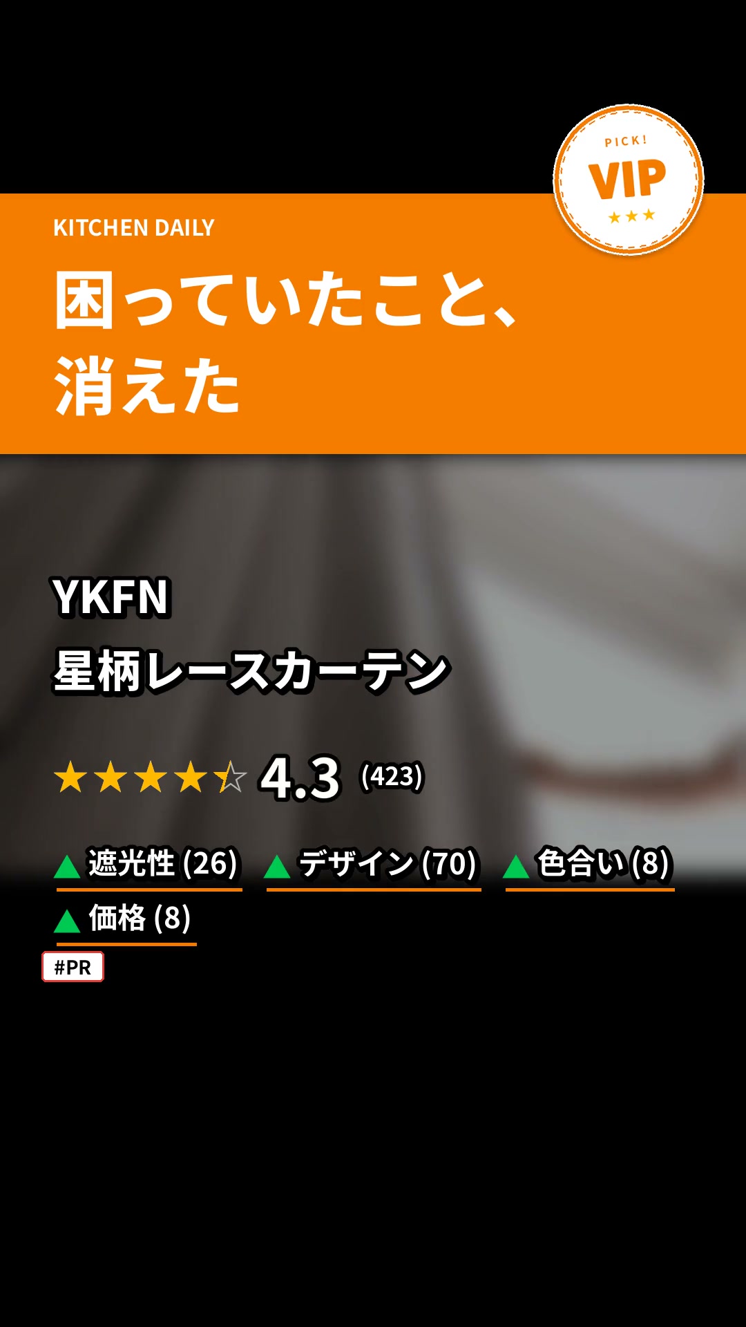 星柄レースカーテン