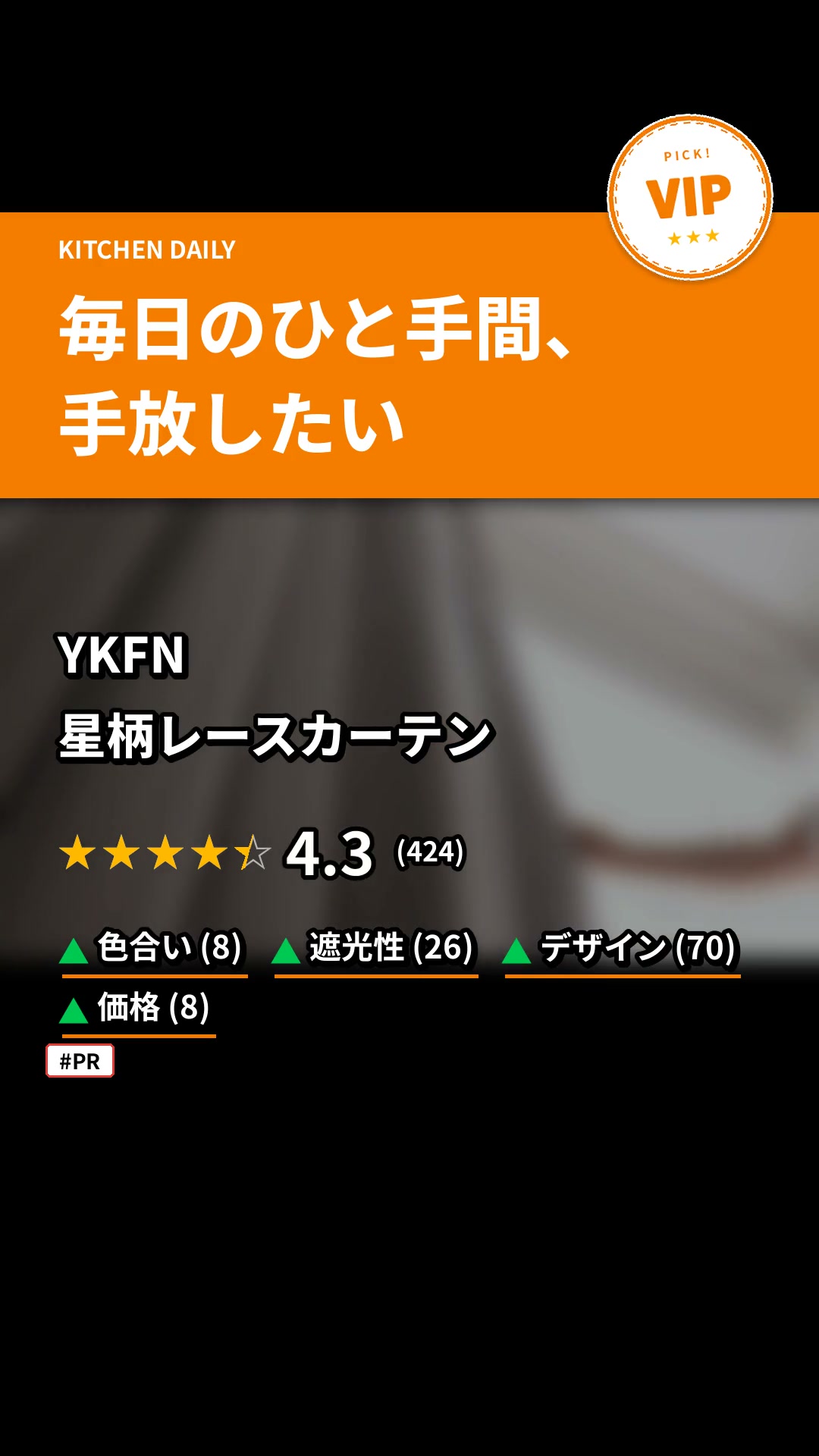 星柄レースカーテン