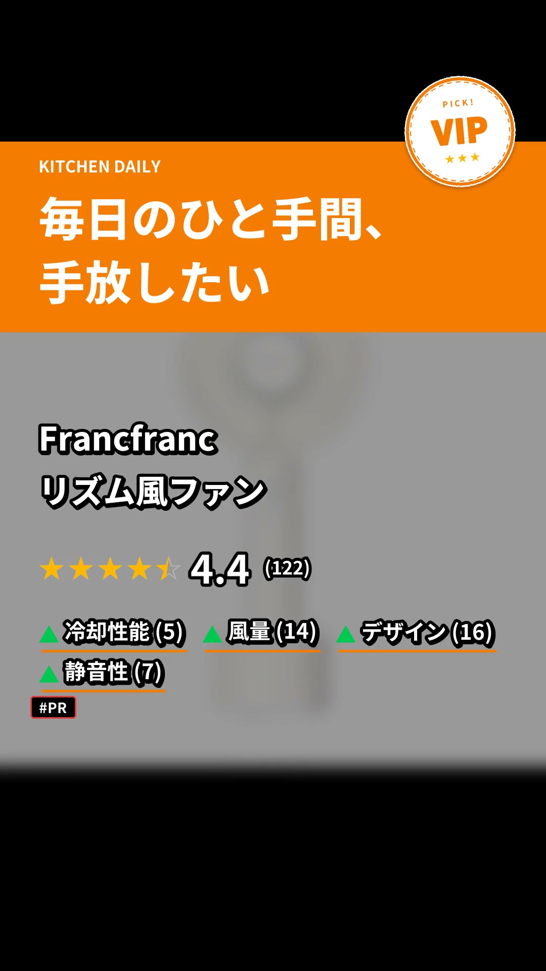 リズム風ファン