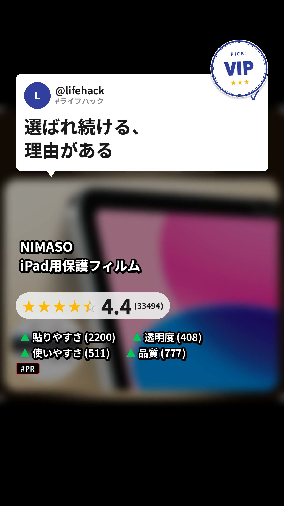 iPad用保護フィルム