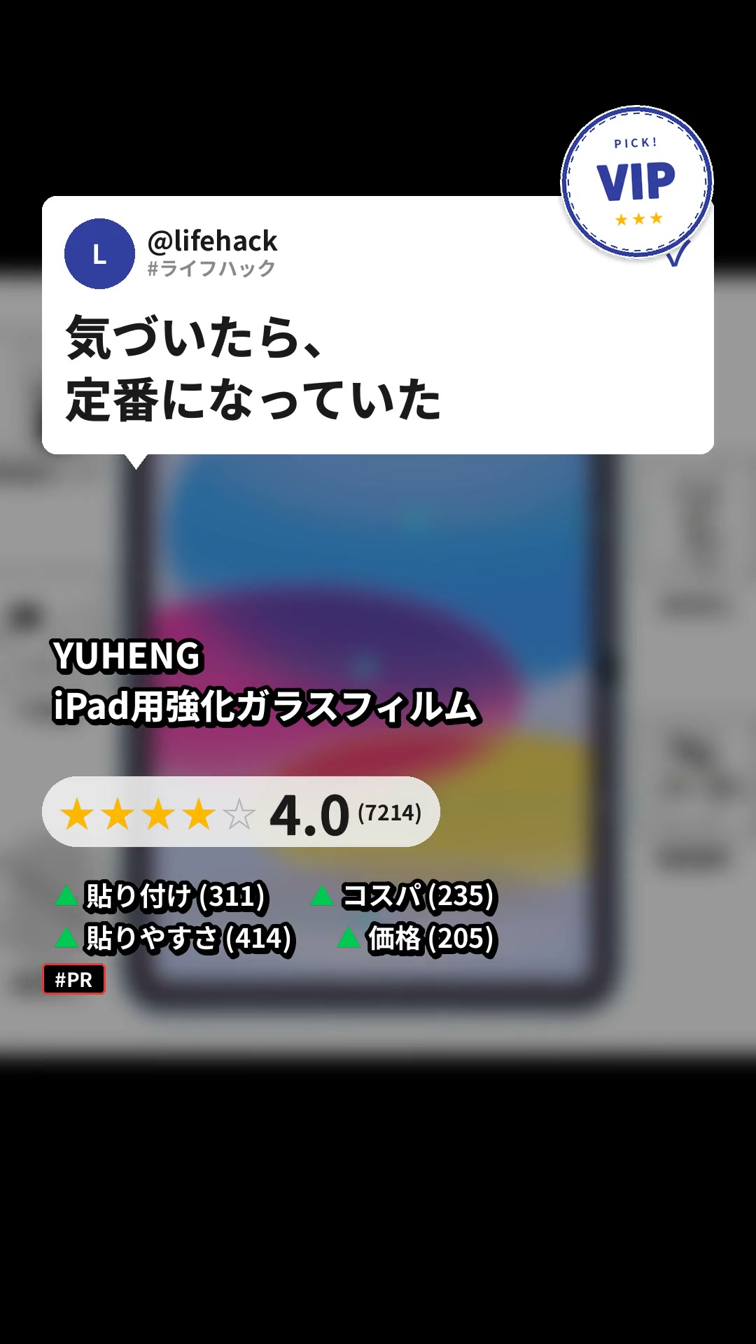 iPad用強化ガラスフィルム