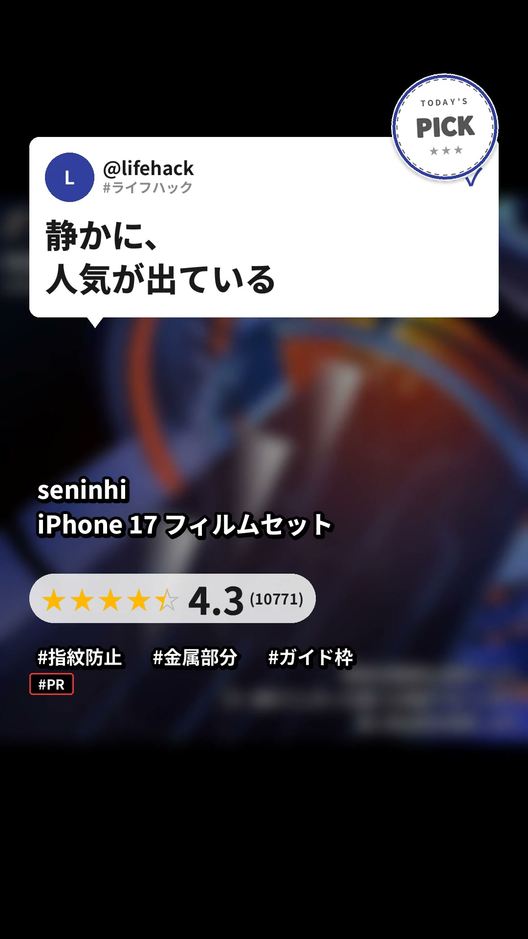 iPhone 17 フィルムセット