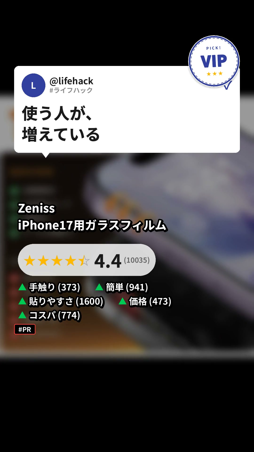 iPhone17用ガラスフィルム