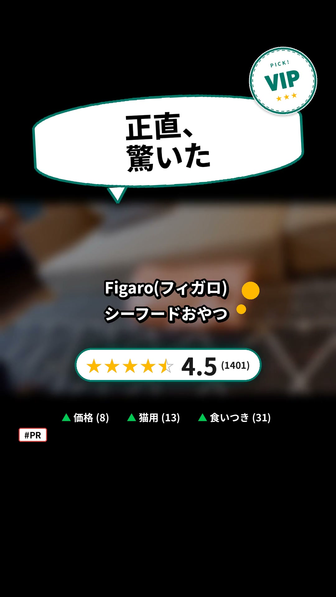 シーフードおやつ