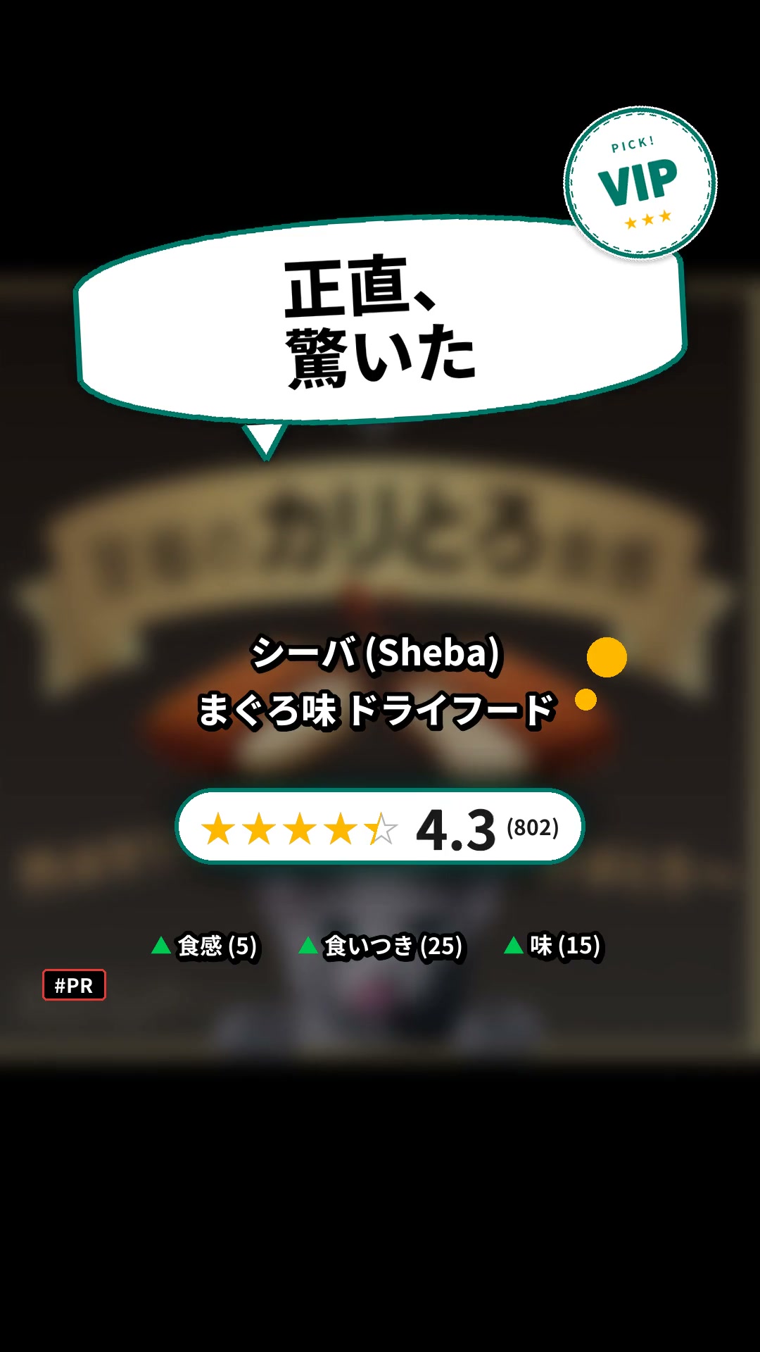 まぐろ味 ドライフード
