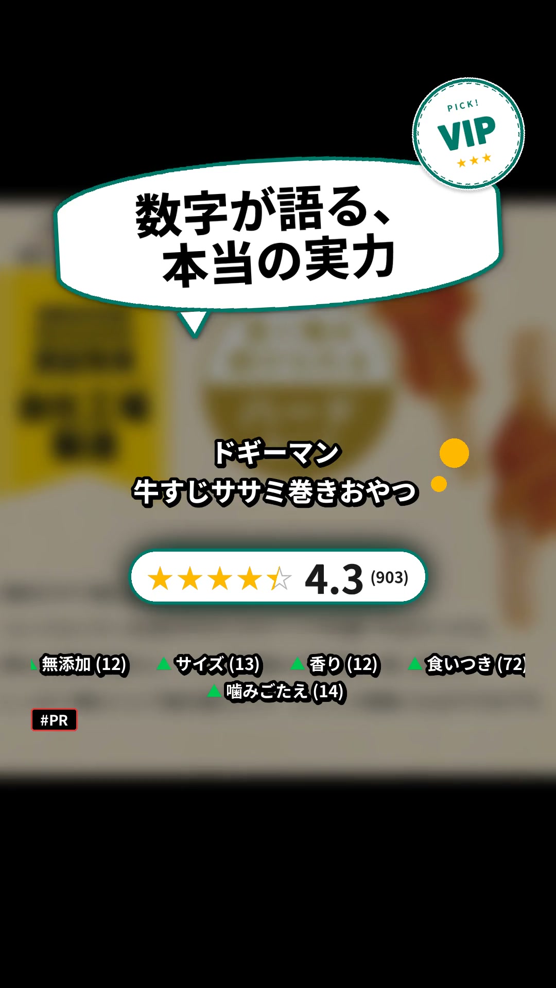 牛すじササミ巻きおやつ