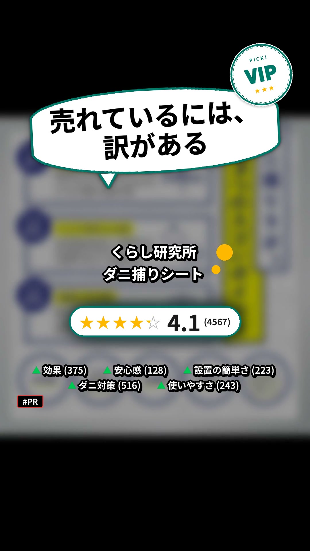 ダニ捕りシート
