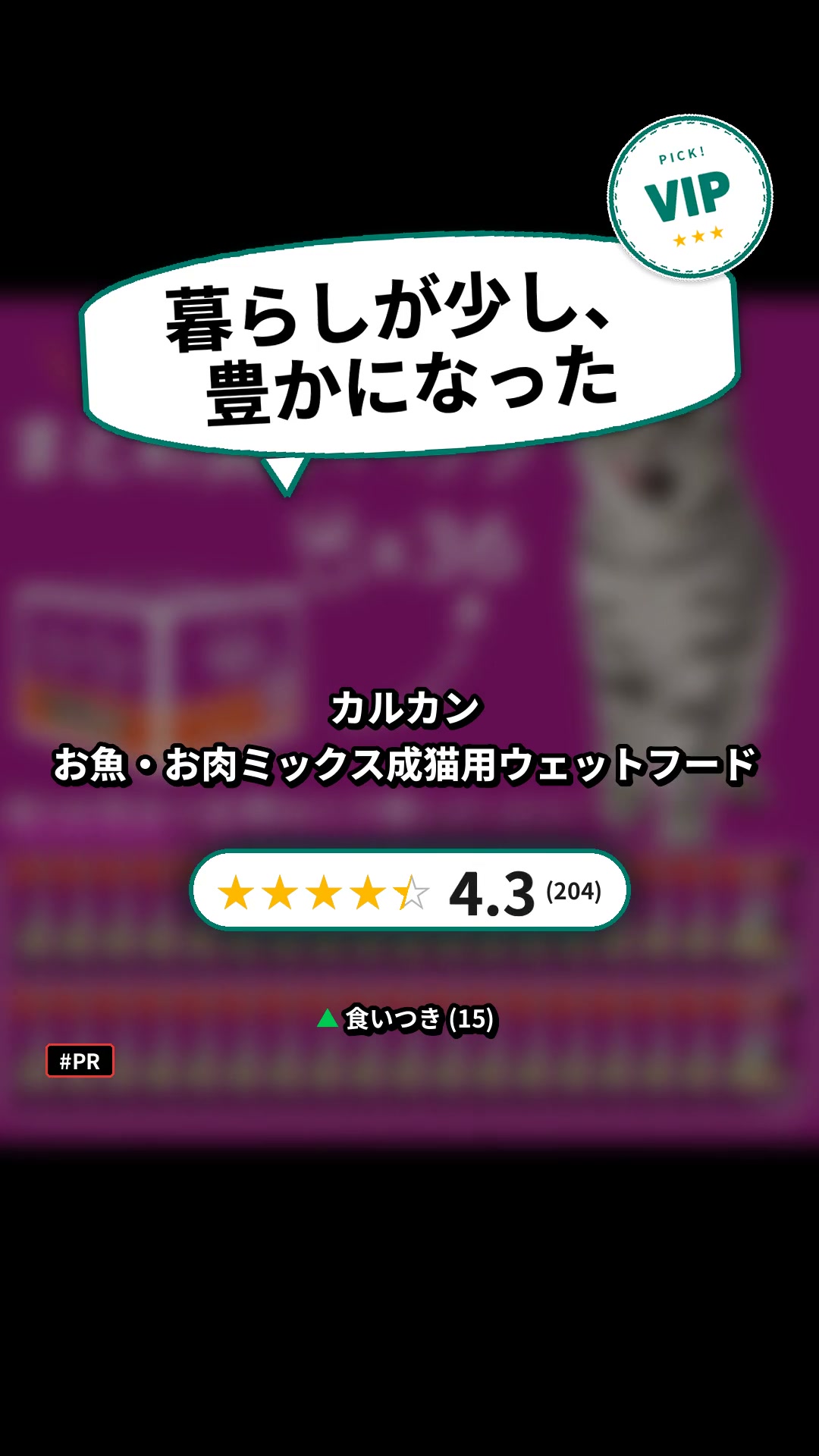 お魚・お肉ミックス成猫用ウェットフード
